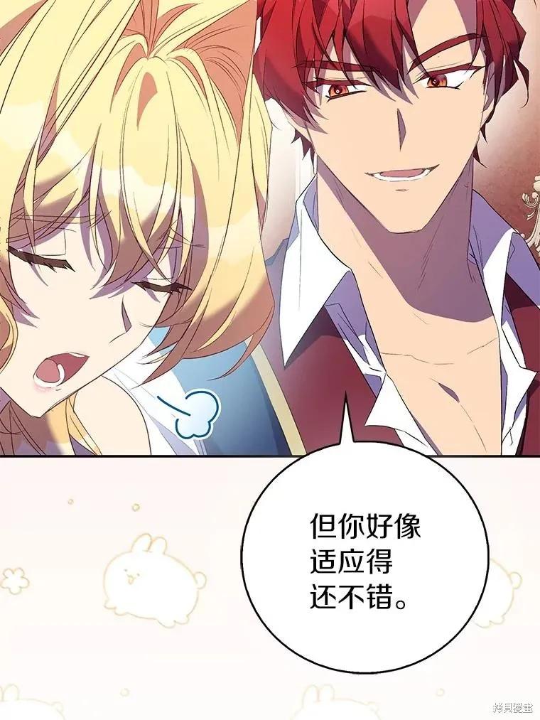作为假圣女，却被众人迷恋？ 第74话 第51页