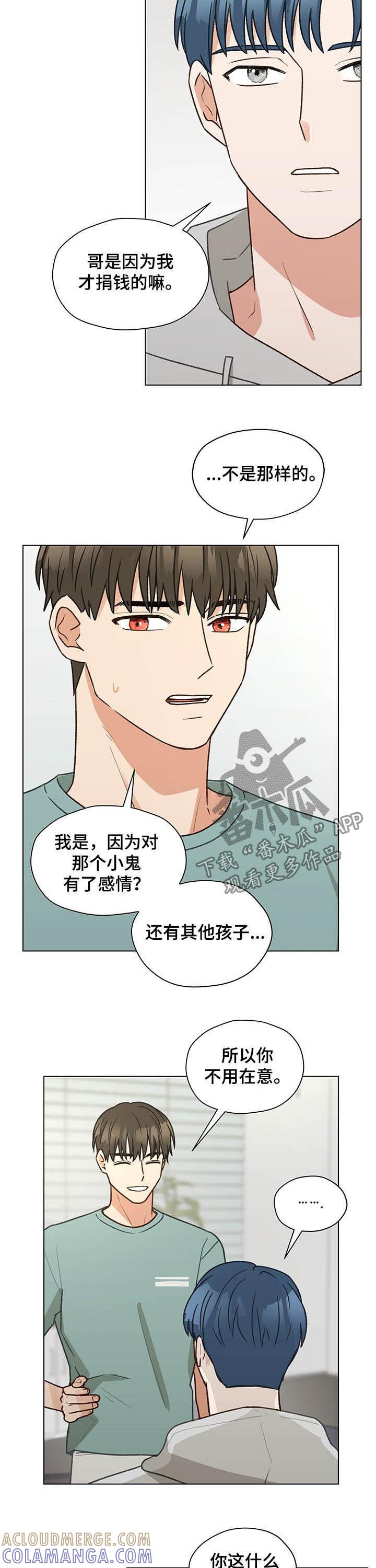 《亲密友人》第74章：同居 第2页
