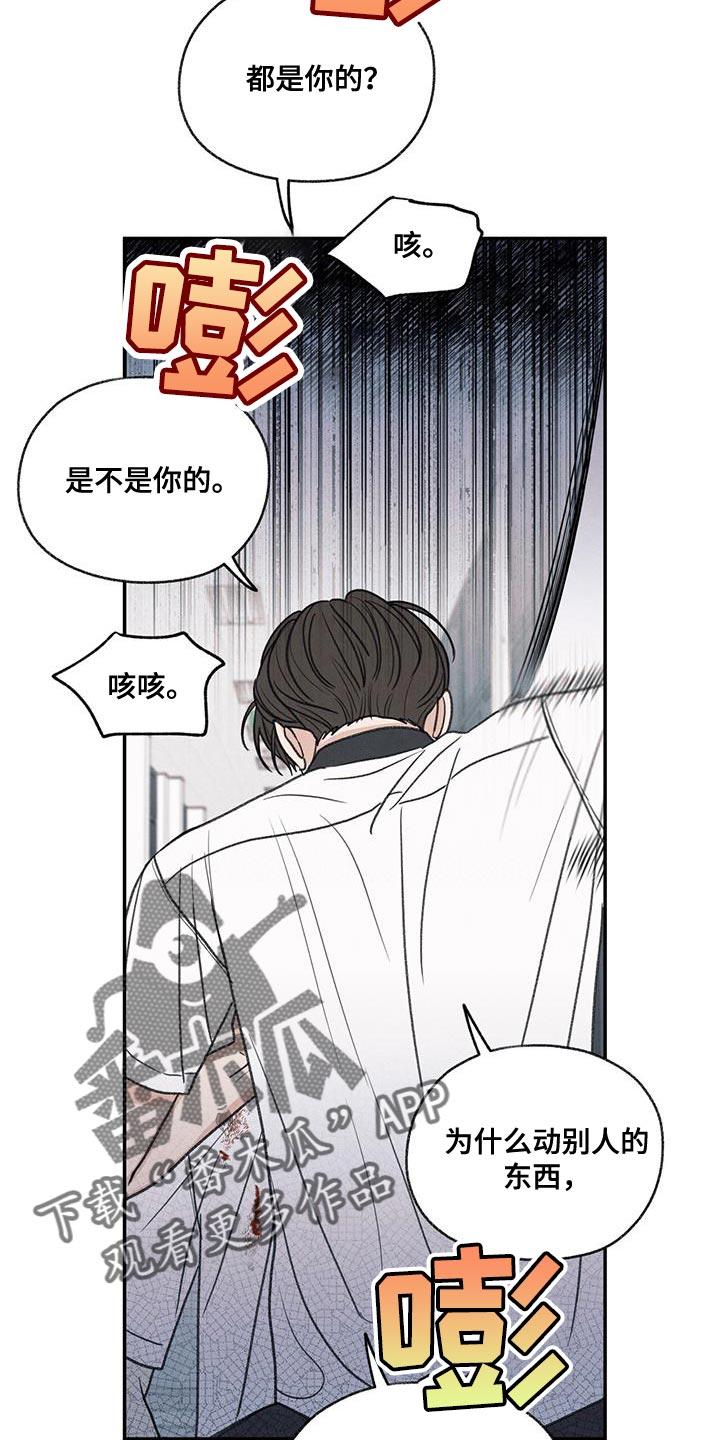 《模糊的边缘》第74章：禽兽不如的家伙 第16页