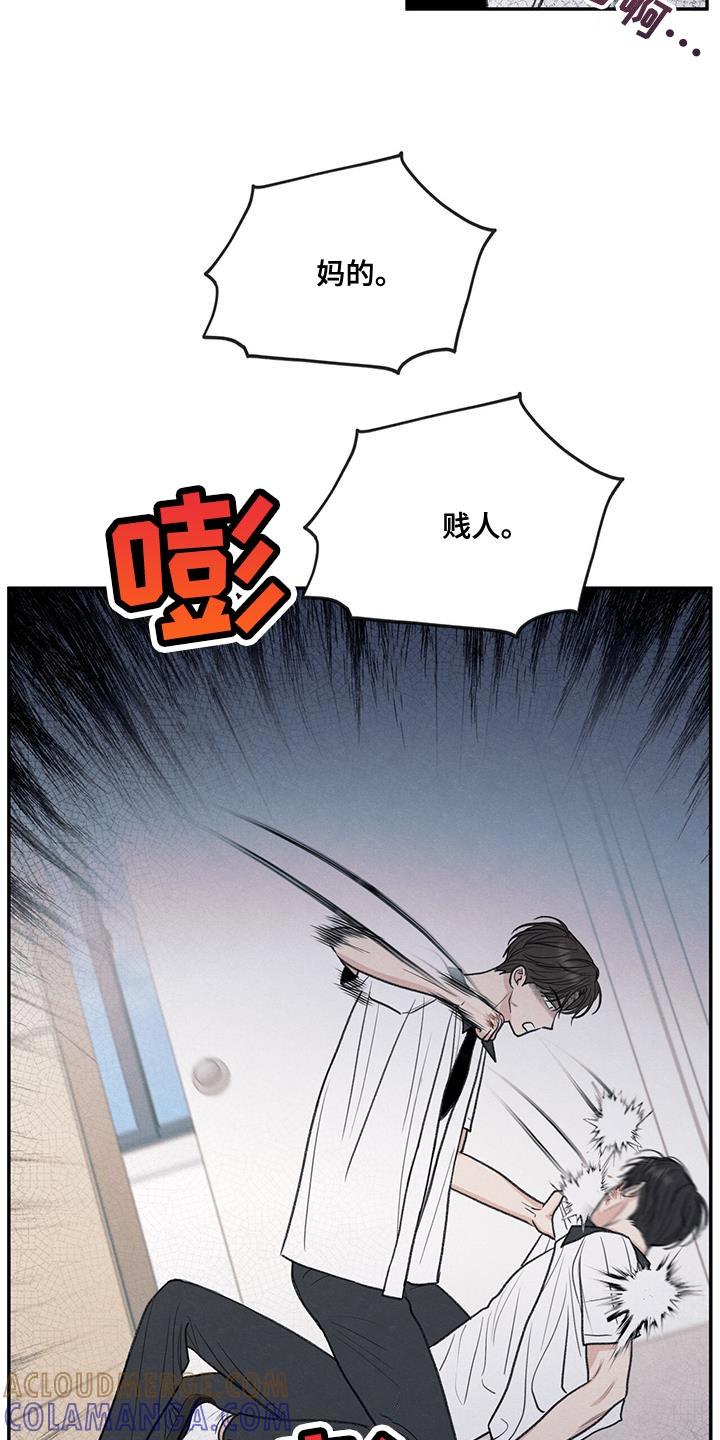 《模糊的边缘》第74章：禽兽不如的家伙 第5页