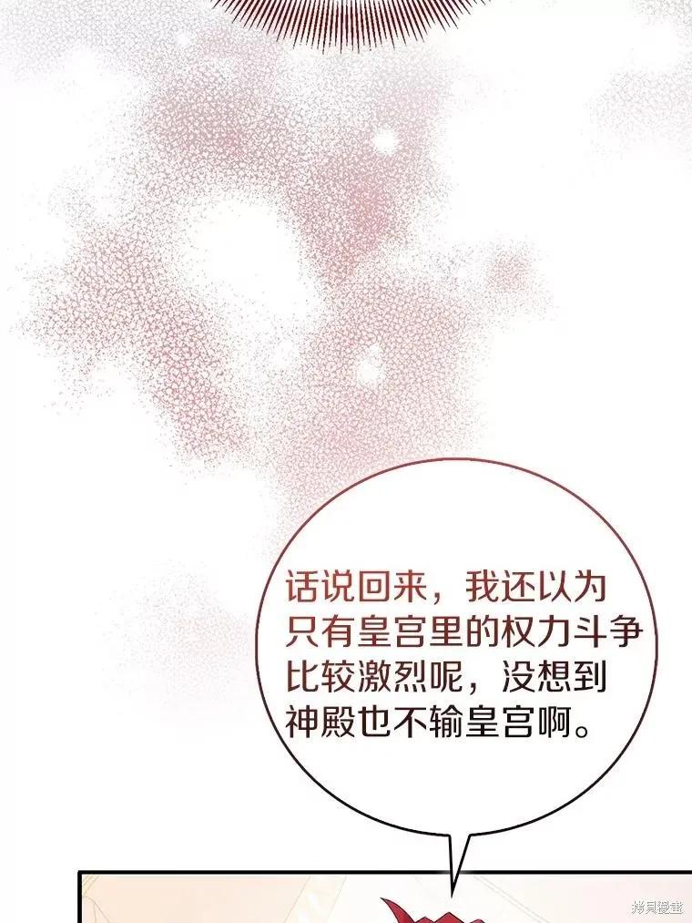 作为假圣女，却被众人迷恋？ 第74话 第48页
