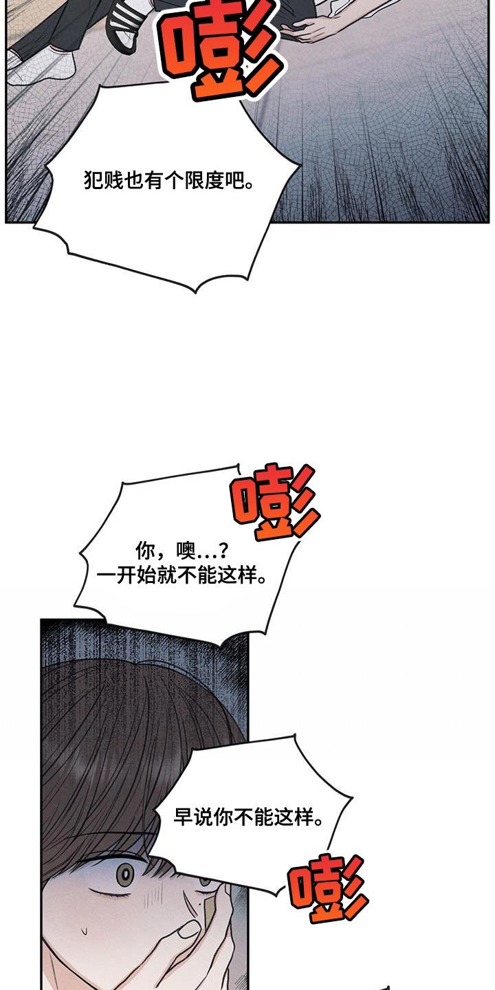 《模糊的边缘》第74章：禽兽不如的家伙 第6页