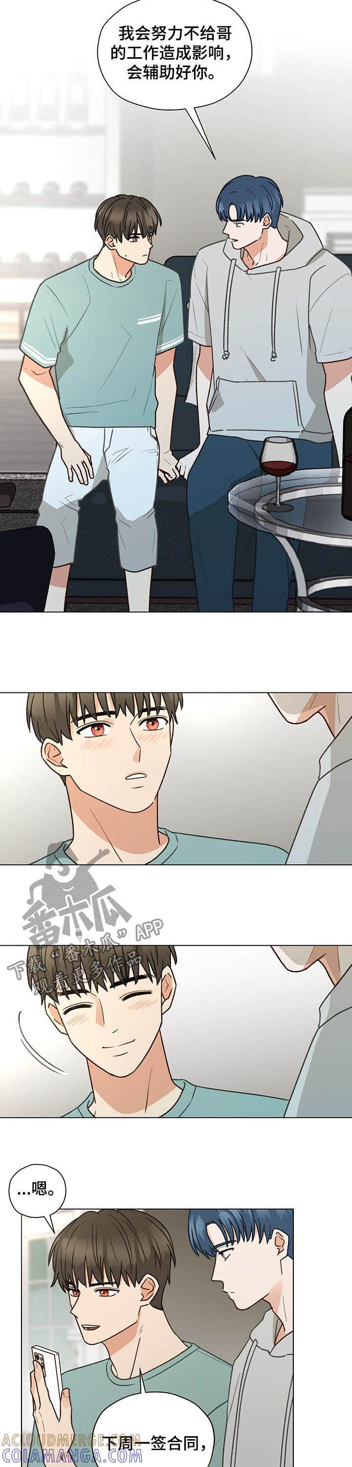 《亲密友人》第74章：同居 第6页