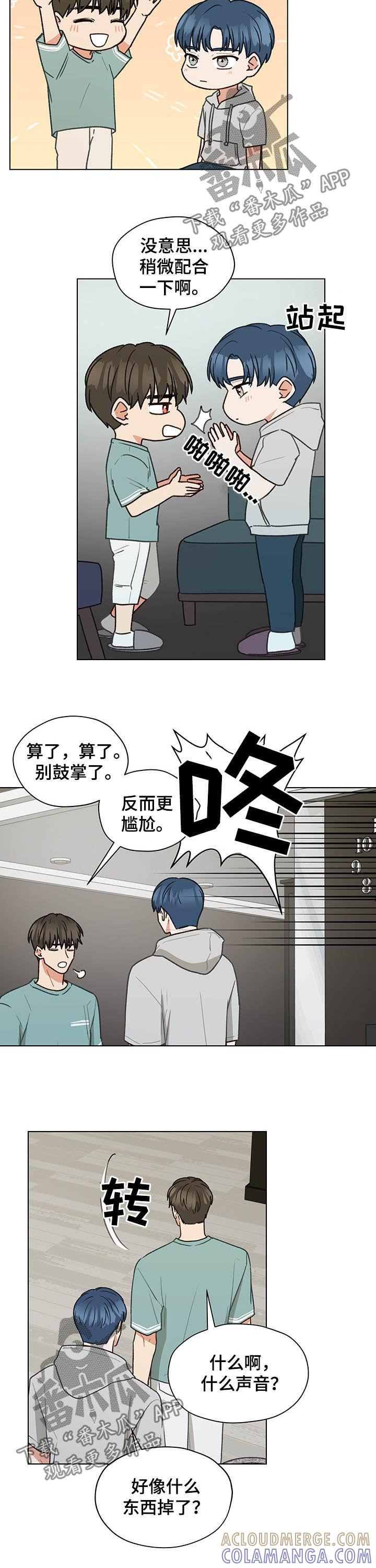 《亲密友人》第74章：同居 第8页