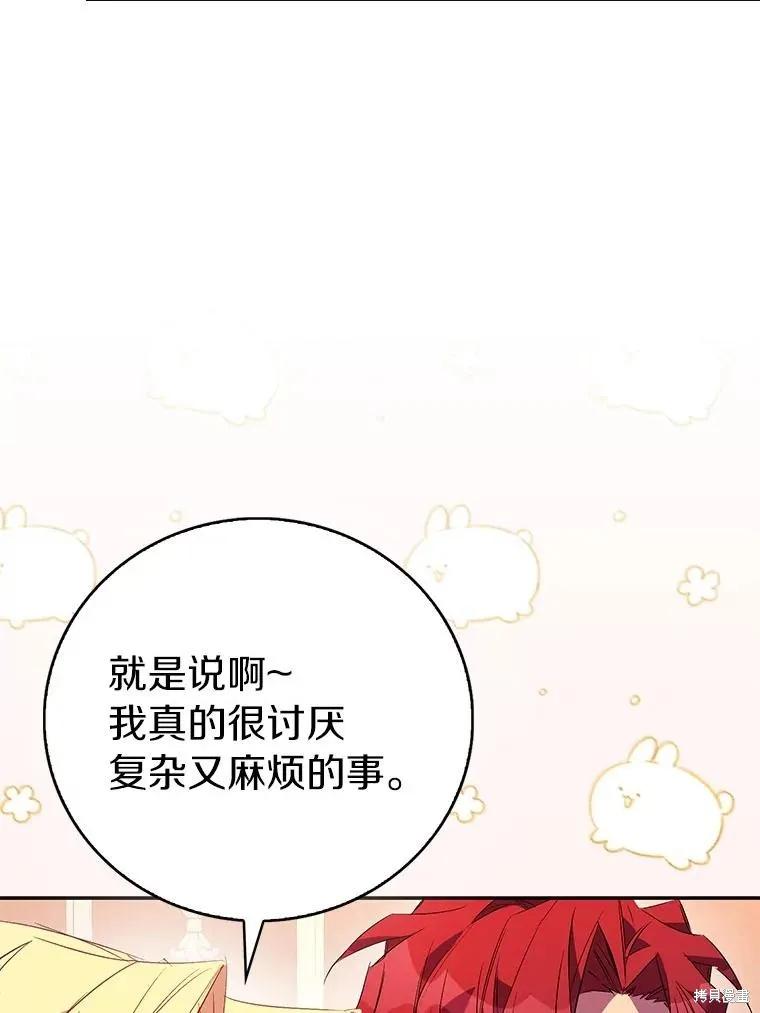 作为假圣女，却被众人迷恋？ 第74话 第50页