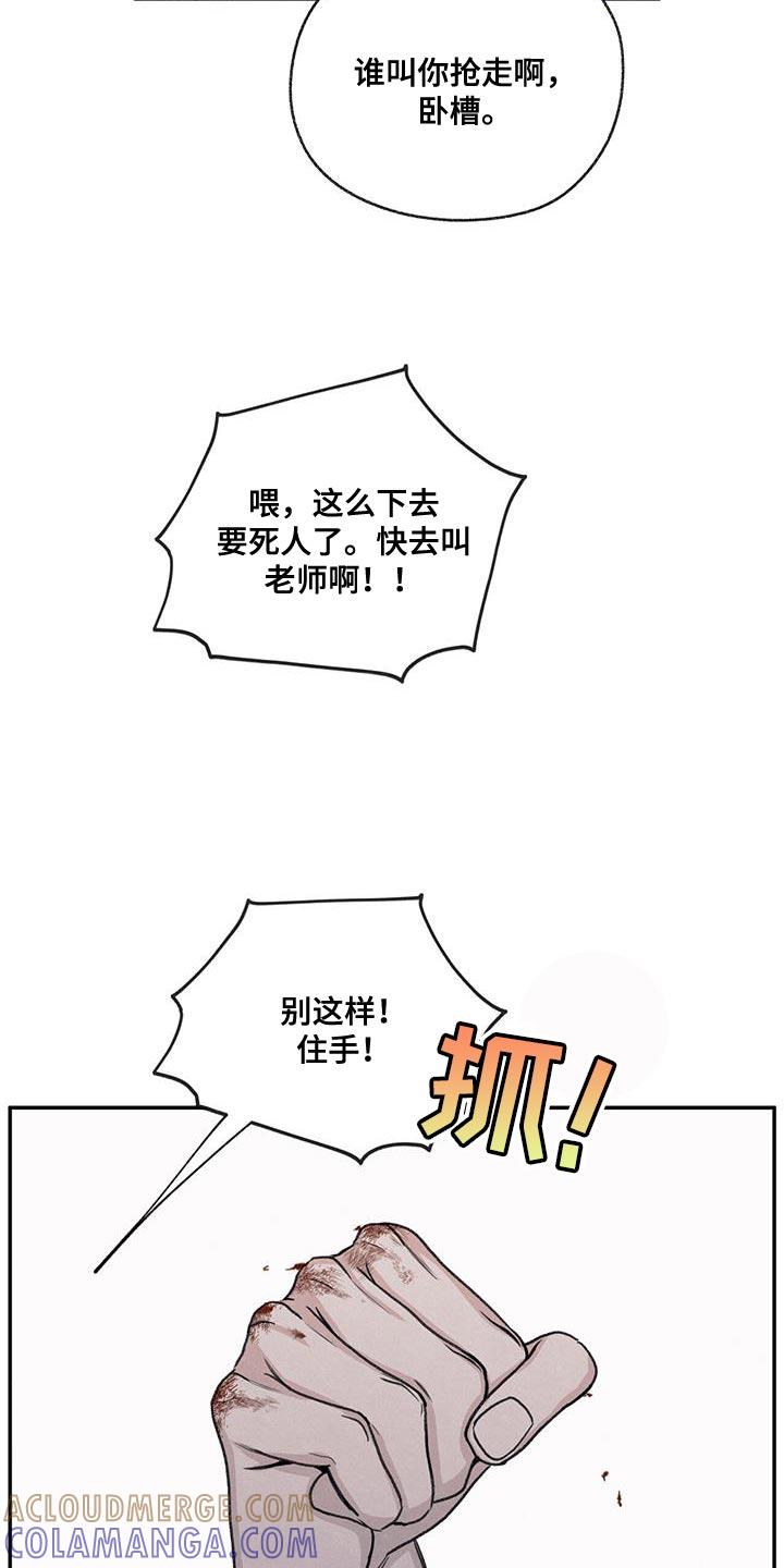 《模糊的边缘》第74章：禽兽不如的家伙 第17页