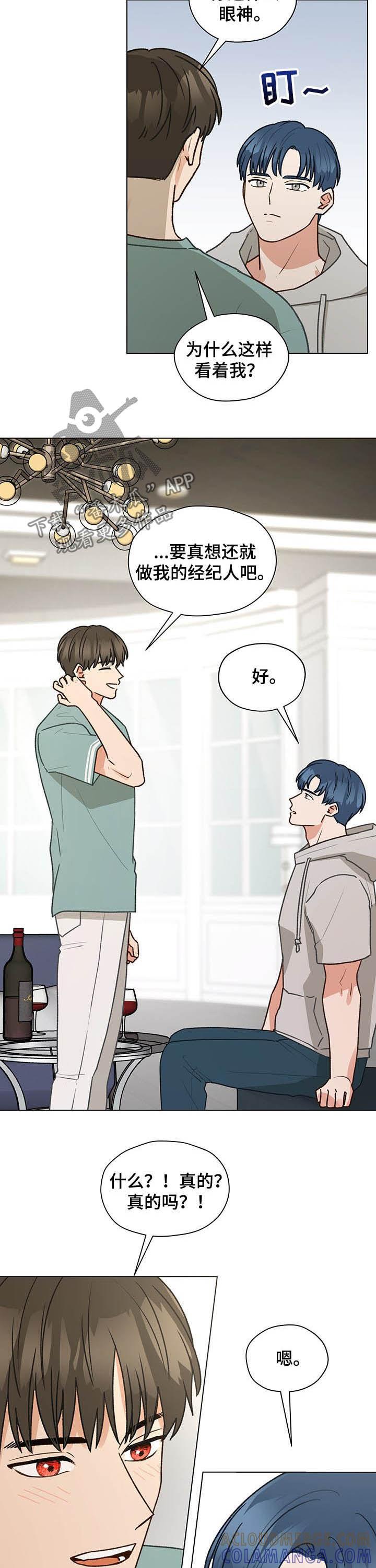 《亲密友人》第74章：同居 第3页