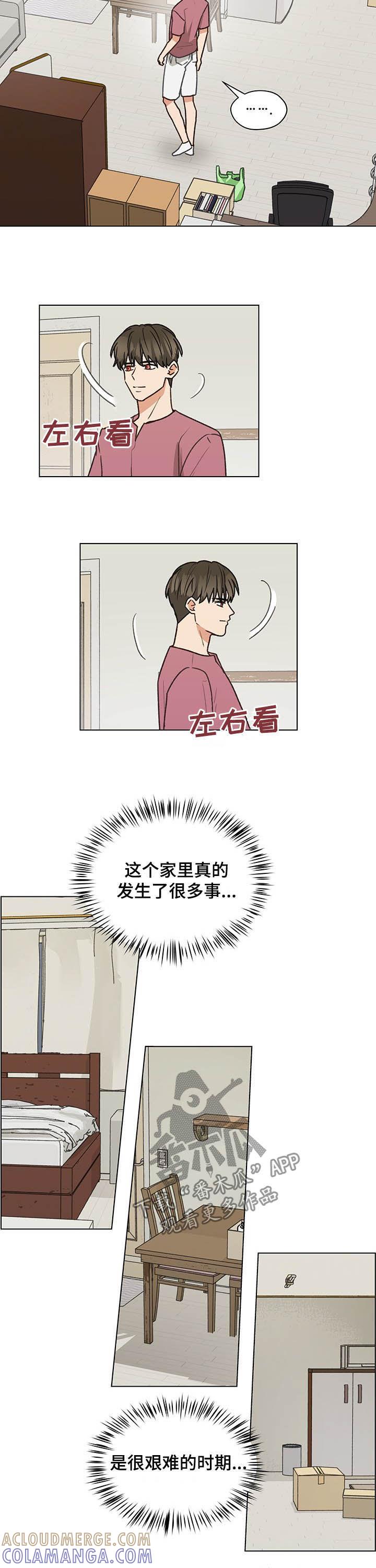 《亲密友人》第75章：听你的 第3页