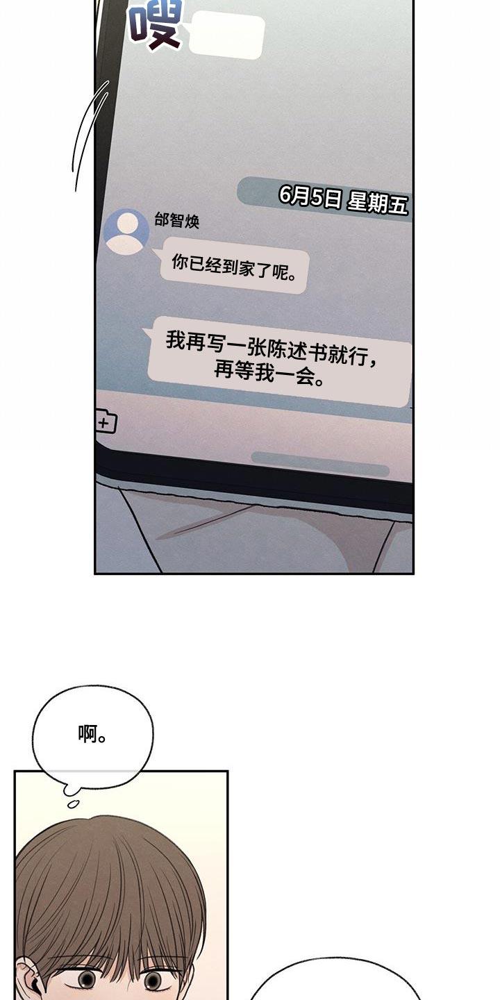 《模糊的边缘》第75章：对应的代价 第6页