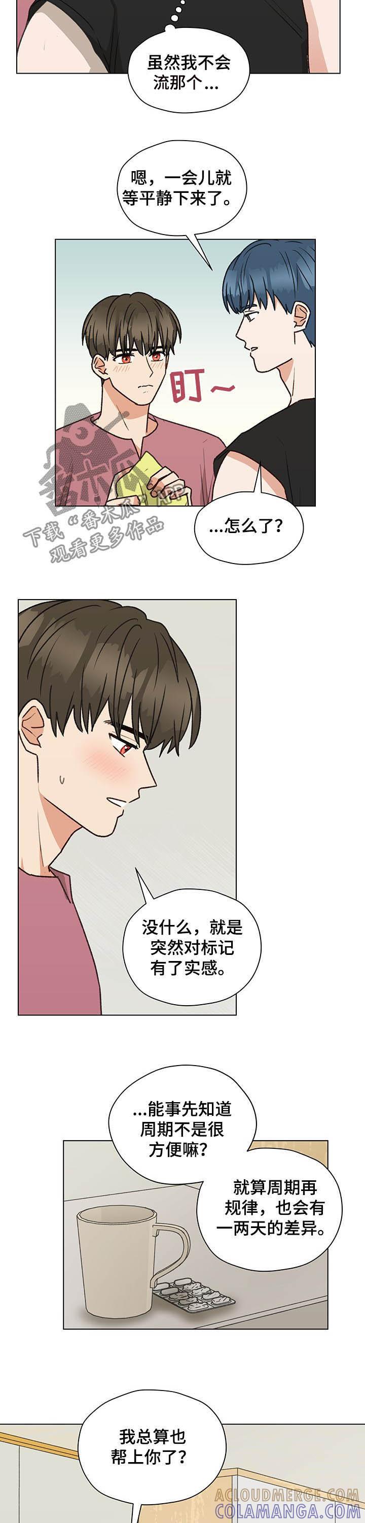 《亲密友人》第75章：听你的 第9页
