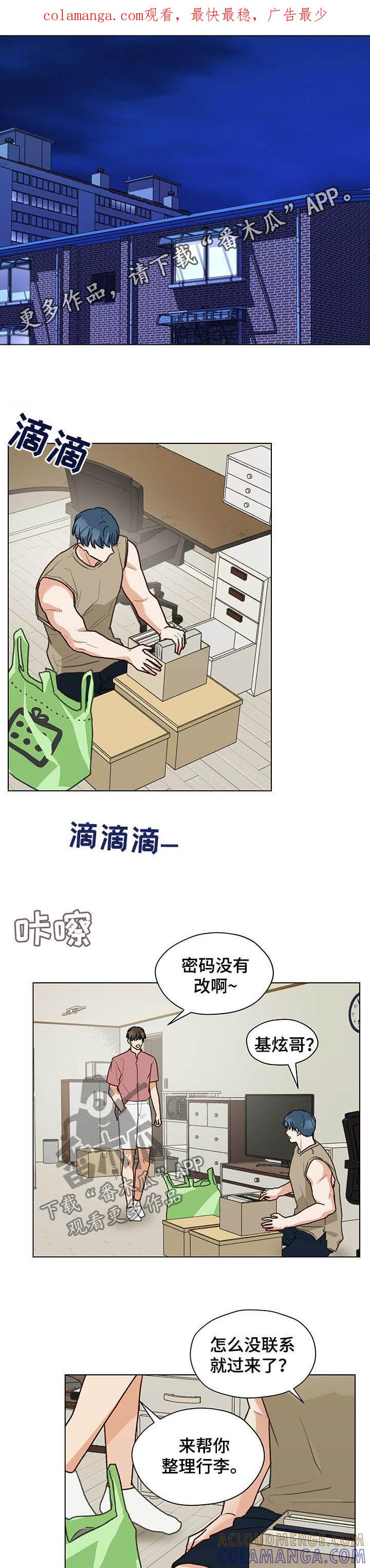 《亲密友人》第75章：听你的 第1页