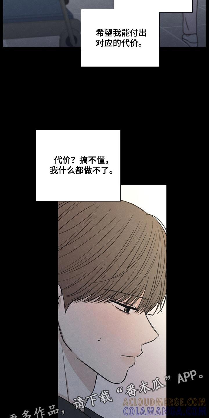 《模糊的边缘》第75章：对应的代价 第21页