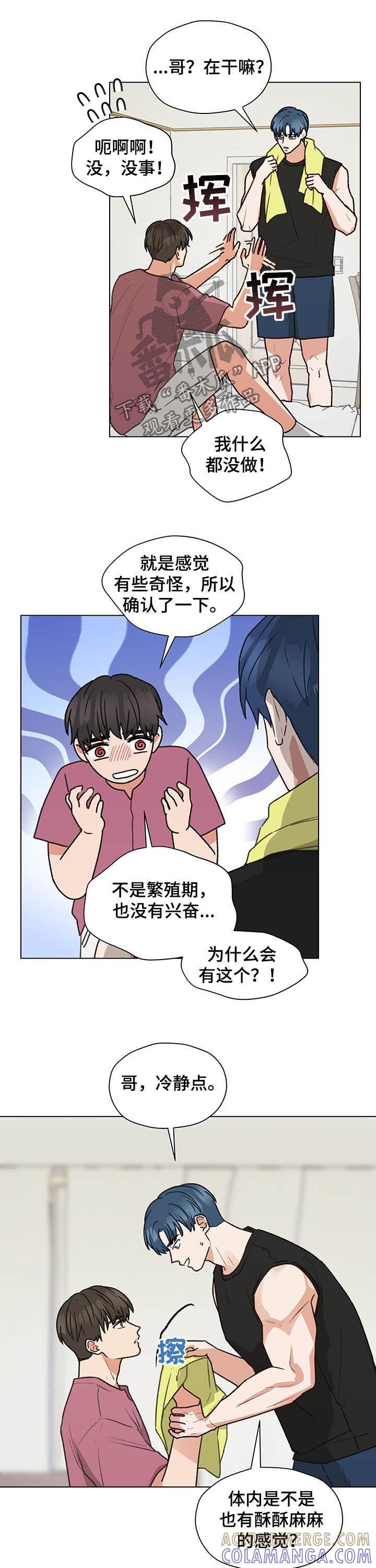 《亲密友人》第75章：听你的 第7页