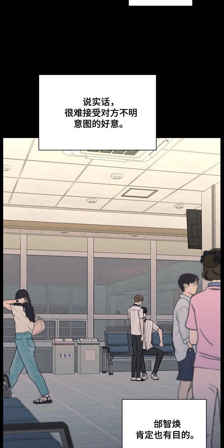 《模糊的边缘》第75章：对应的代价 第20页