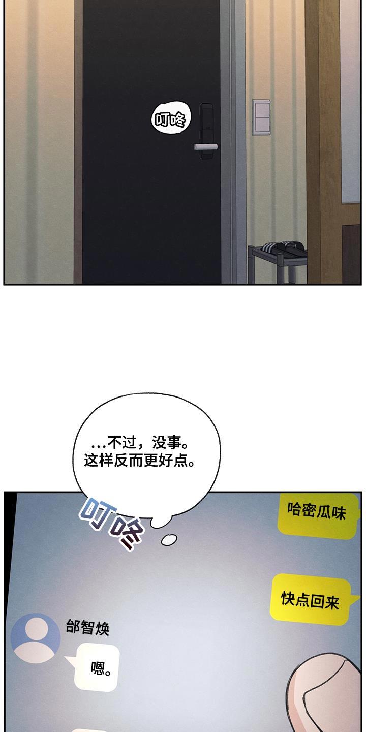 《模糊的边缘》第75章：对应的代价 第8页