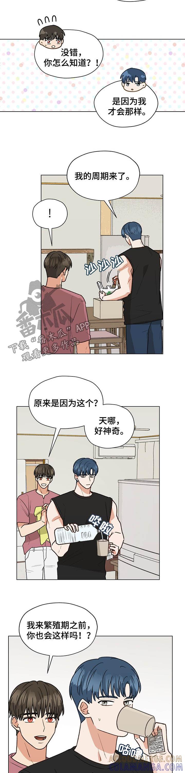 《亲密友人》第75章：听你的 第8页