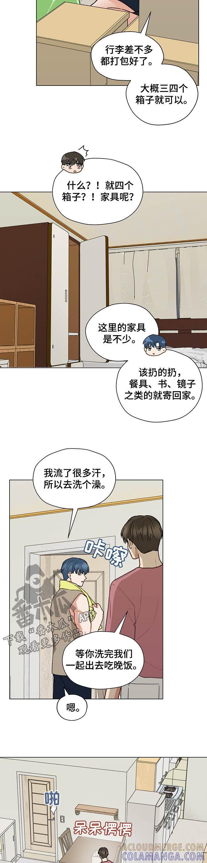 《亲密友人》第75章：听你的 第2页