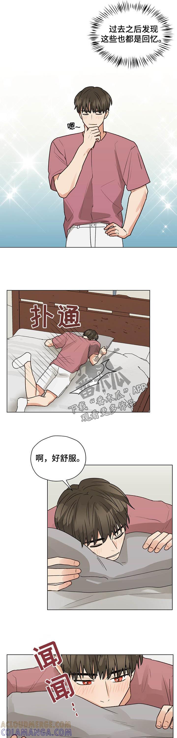 《亲密友人》第75章：听你的 第4页