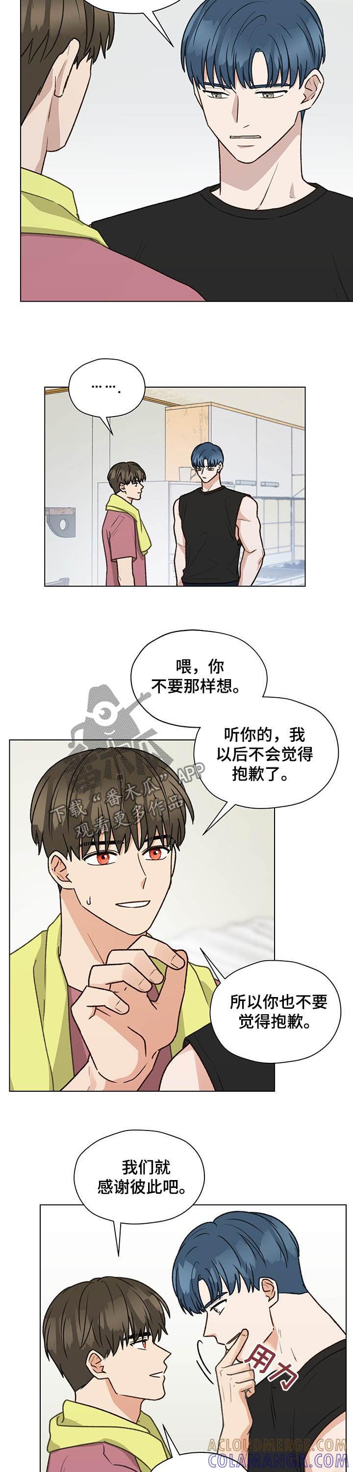 《亲密友人》第75章：听你的 第11页