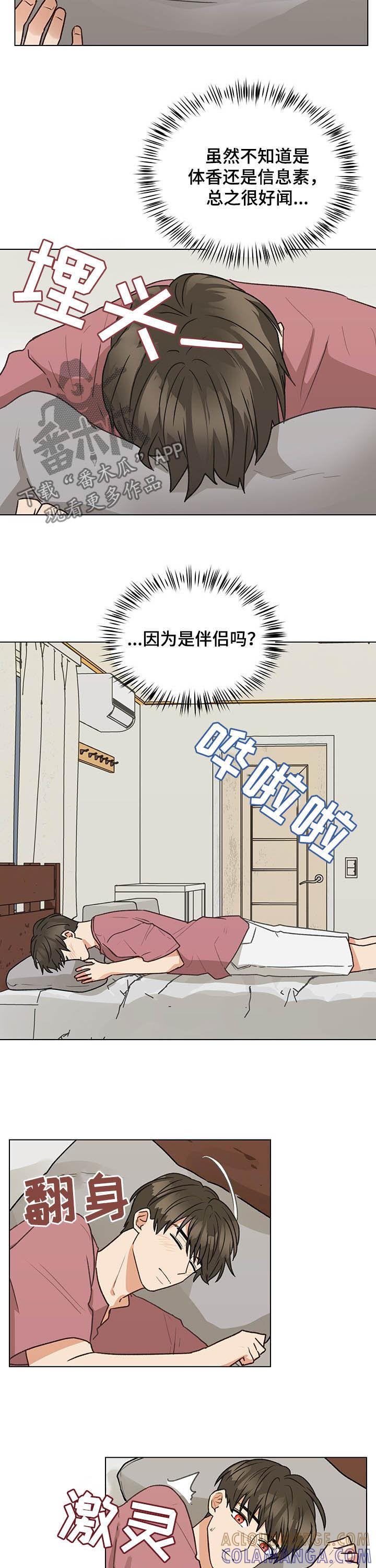 《亲密友人》第75章：听你的 第5页