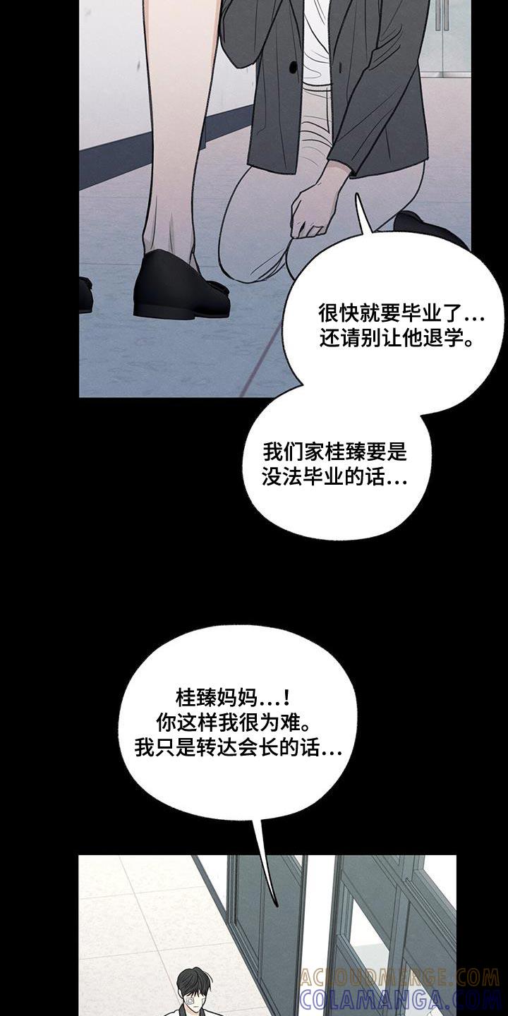 《模糊的边缘》第76章：传言 第7页
