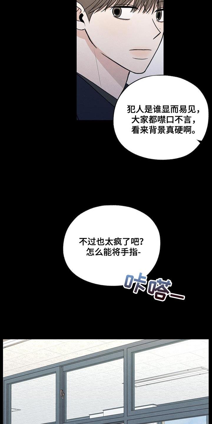 《模糊的边缘》第76章：传言 第12页