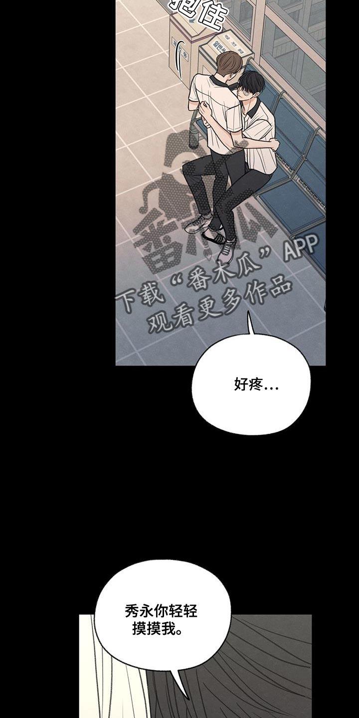 《模糊的边缘》第76章：传言 第2页