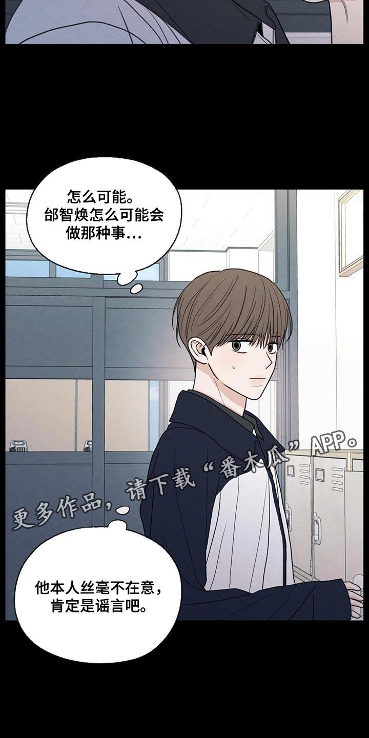 《模糊的边缘》第76章：传言 第18页