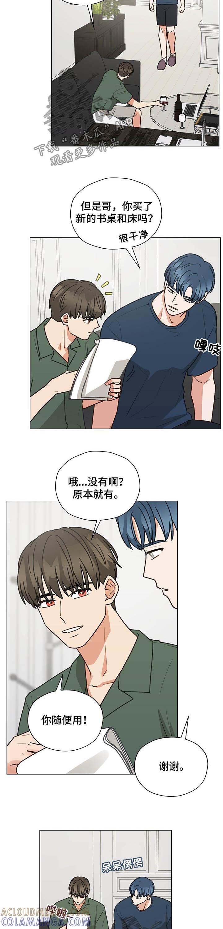《亲密友人》第76章：心跳（第一季完结） 第4页
