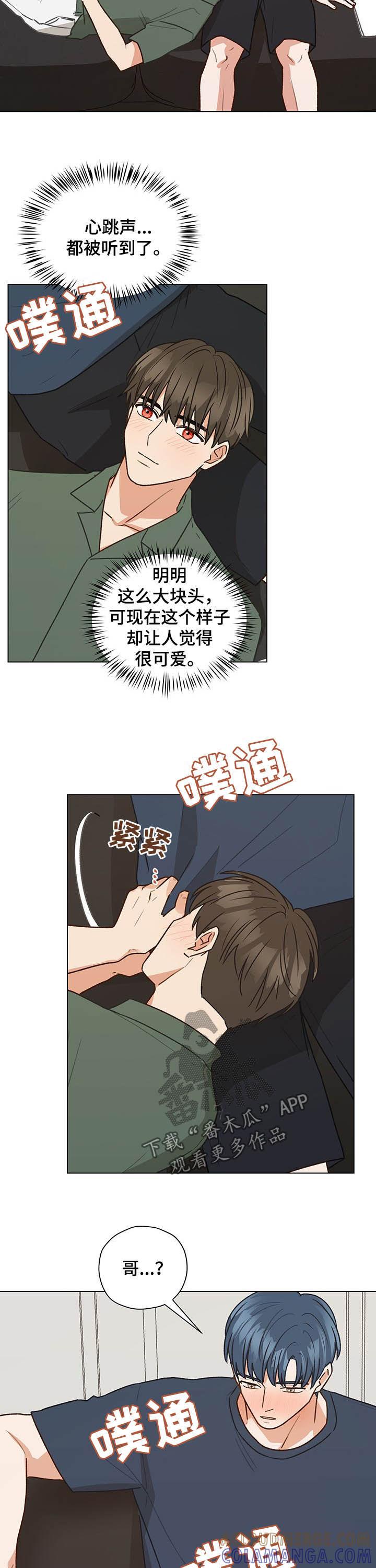 《亲密友人》第76章：心跳（第一季完结） 第8页