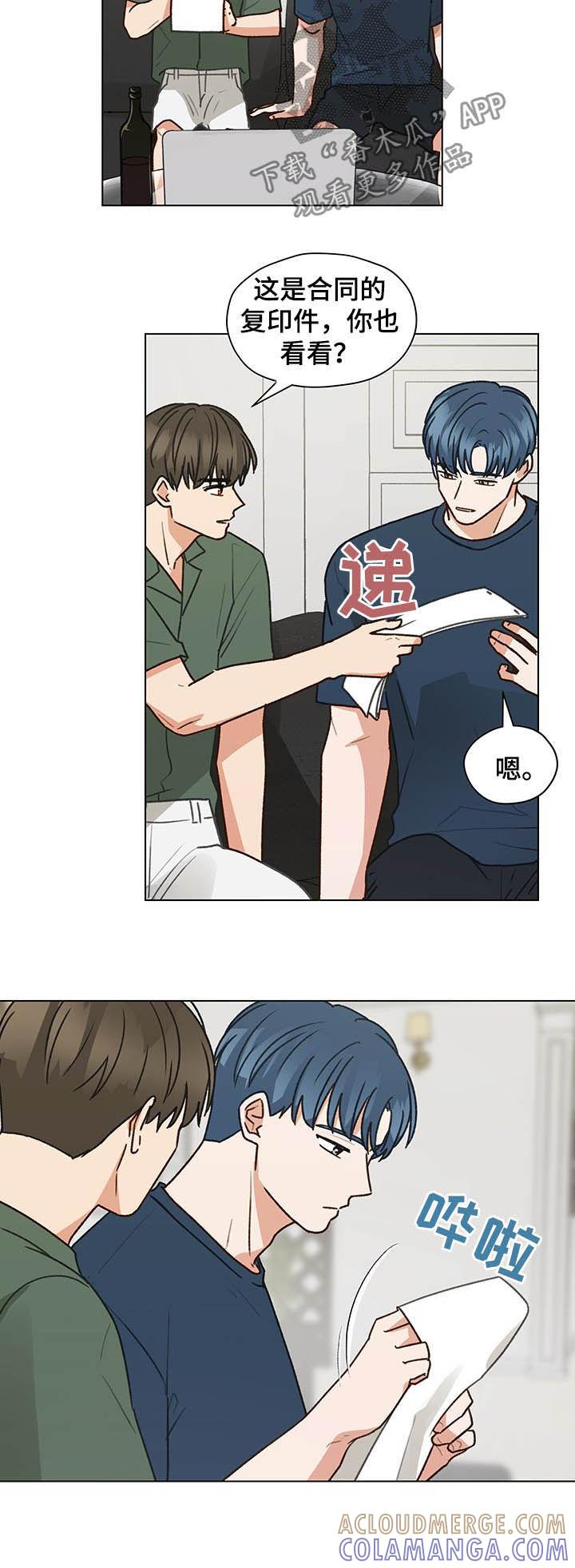 《亲密友人》第76章：心跳（第一季完结） 第5页