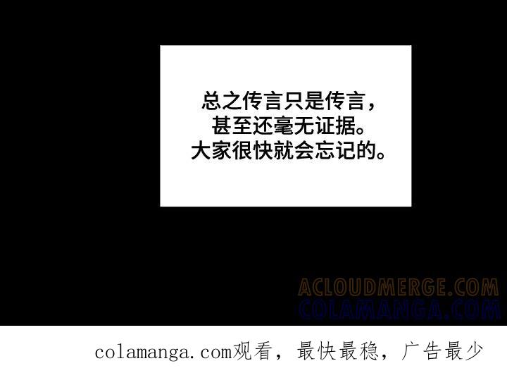 《模糊的边缘》第76章：传言 第19页