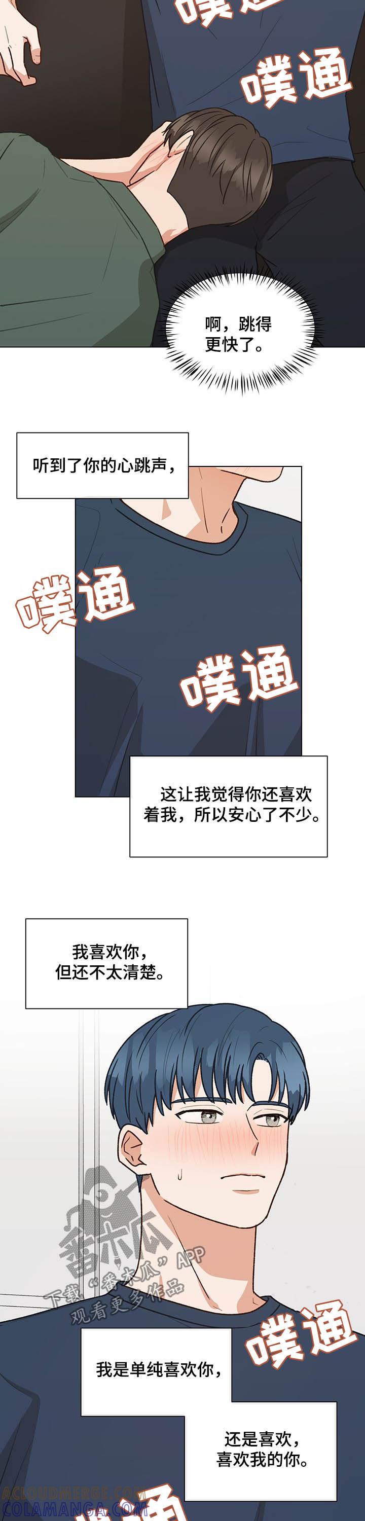《亲密友人》第76章：心跳（第一季完结） 第9页