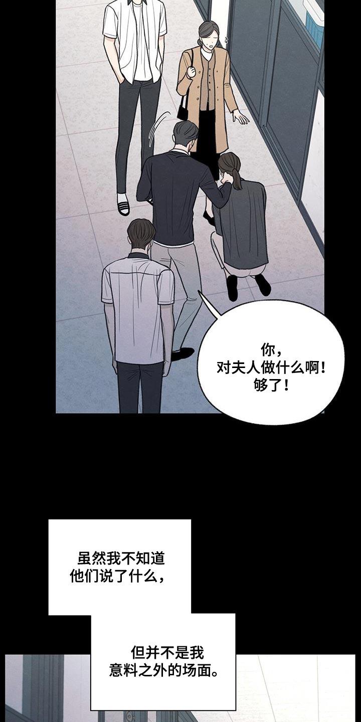 《模糊的边缘》第76章：传言 第8页