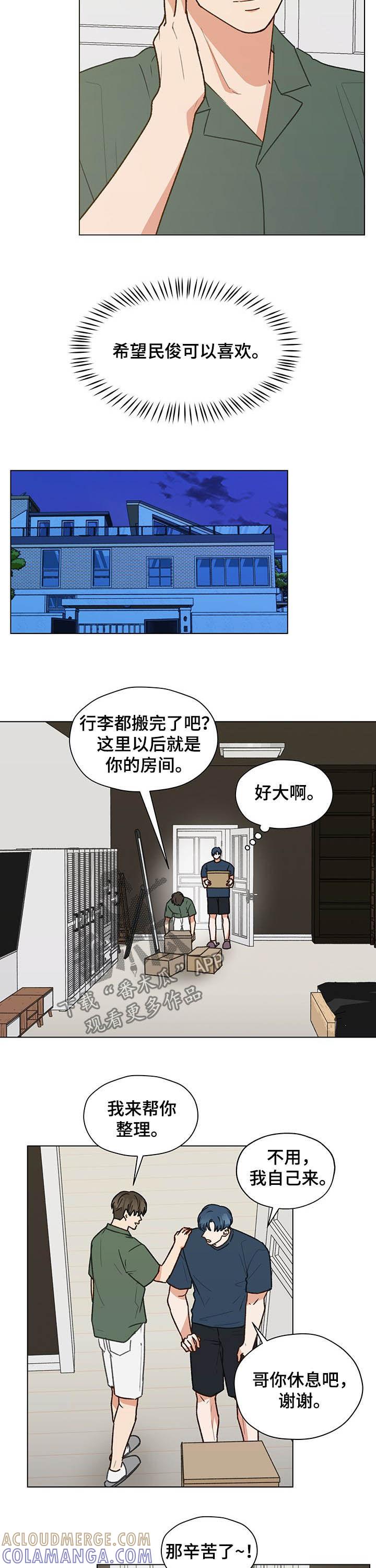 《亲密友人》第76章：心跳（第一季完结） 第2页
