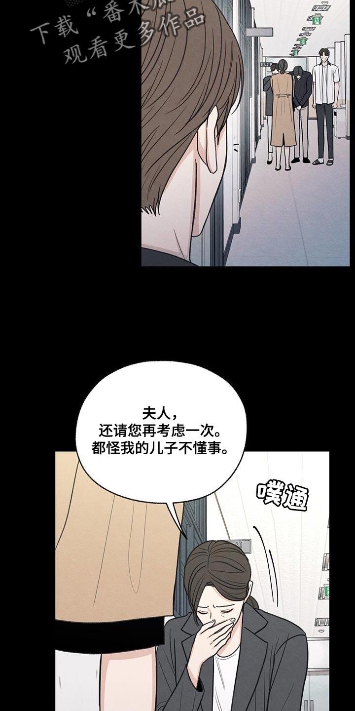 《模糊的边缘》第76章：传言 第6页