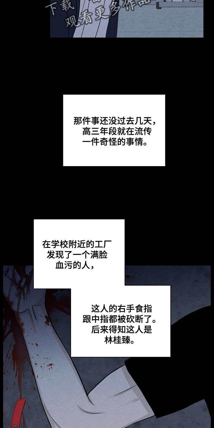 《模糊的边缘》第76章：传言 第16页