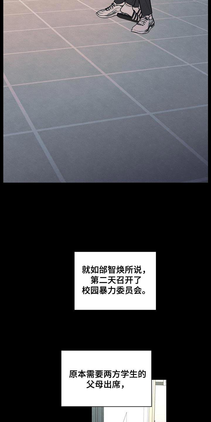《模糊的边缘》第76章：传言 第4页