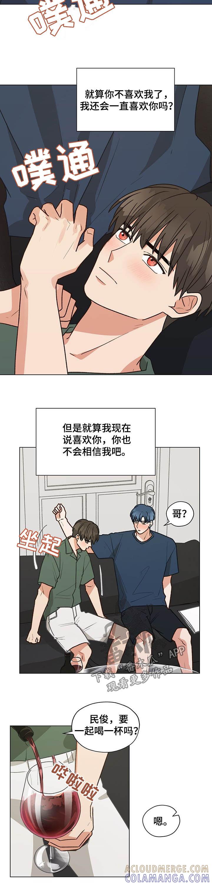 《亲密友人》第76章：心跳（第一季完结） 第10页