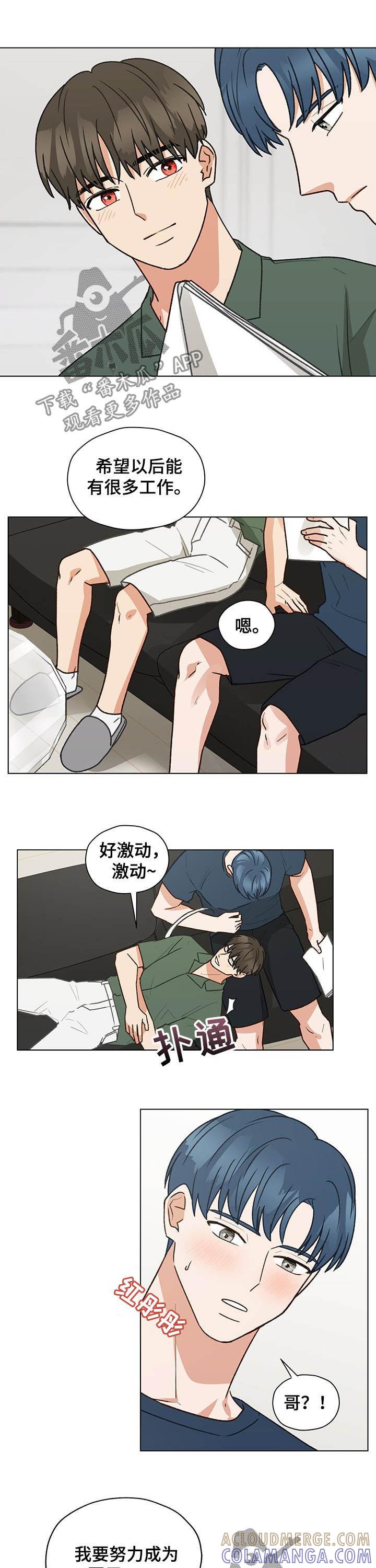 《亲密友人》第76章：心跳（第一季完结） 第6页