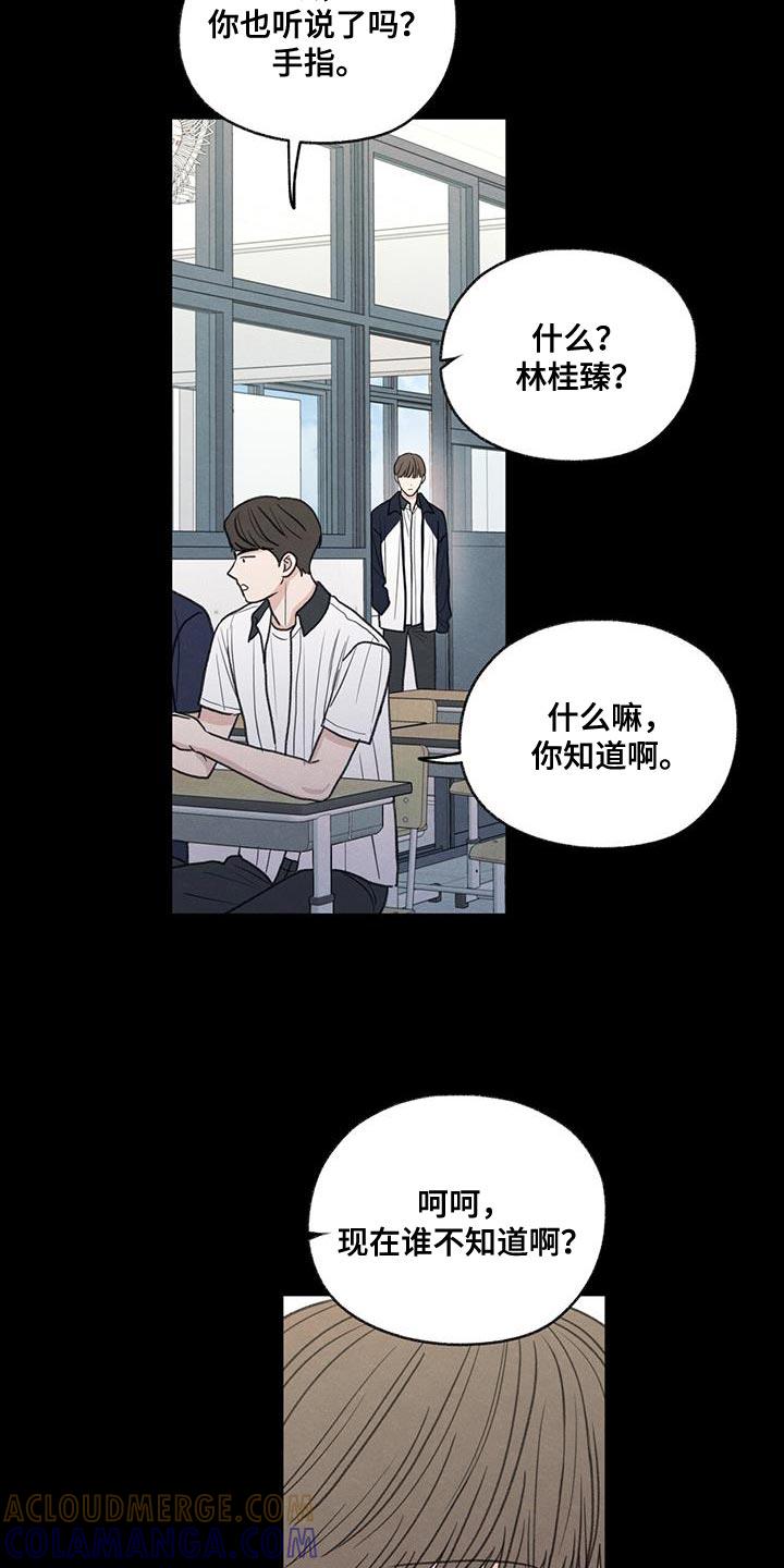 《模糊的边缘》第76章：传言 第11页