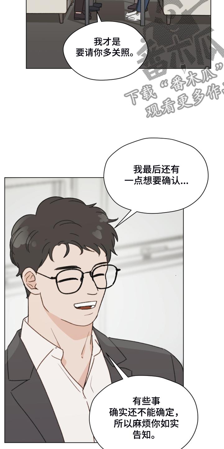 《亲密友人》第77章：【第二季】体质检测 第12页