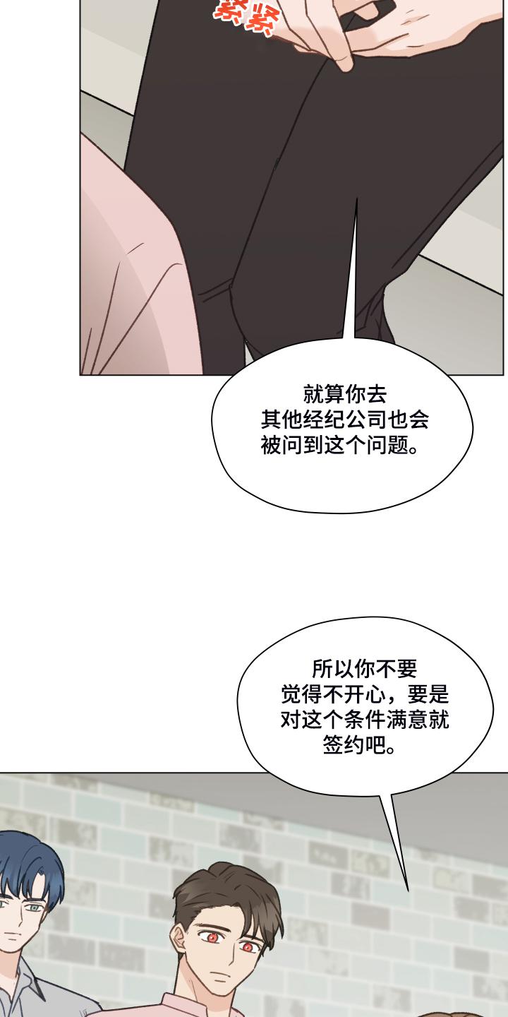 《亲密友人》第77章：【第二季】体质检测 第22页
