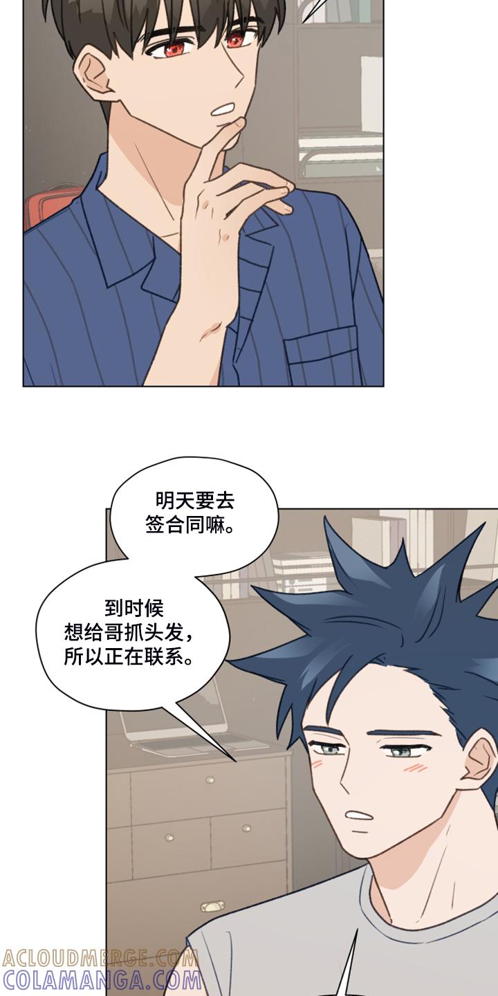 《亲密友人》第77章：【第二季】体质检测 第5页