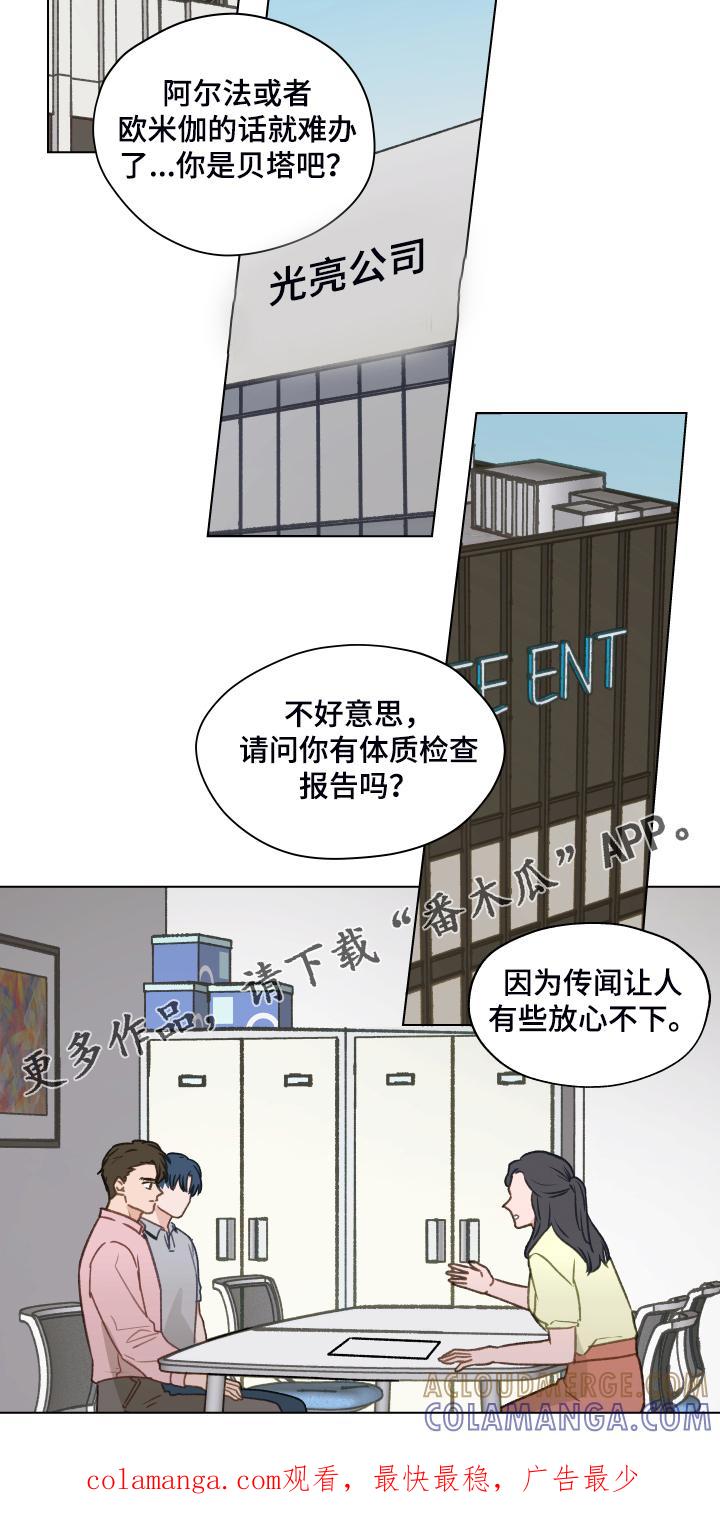 《亲密友人》第77章：【第二季】体质检测 第25页