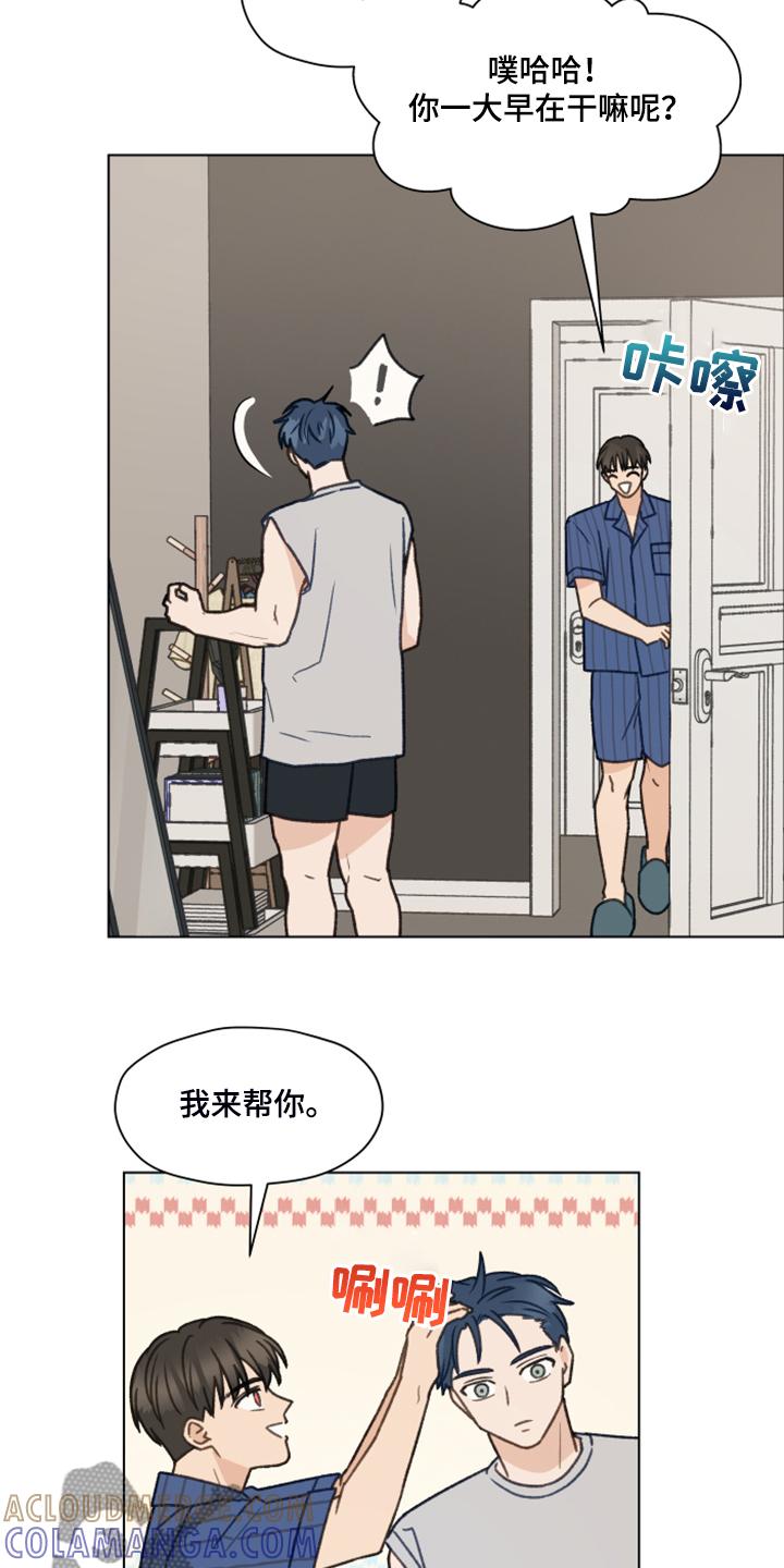 《亲密友人》第77章：【第二季】体质检测 第3页