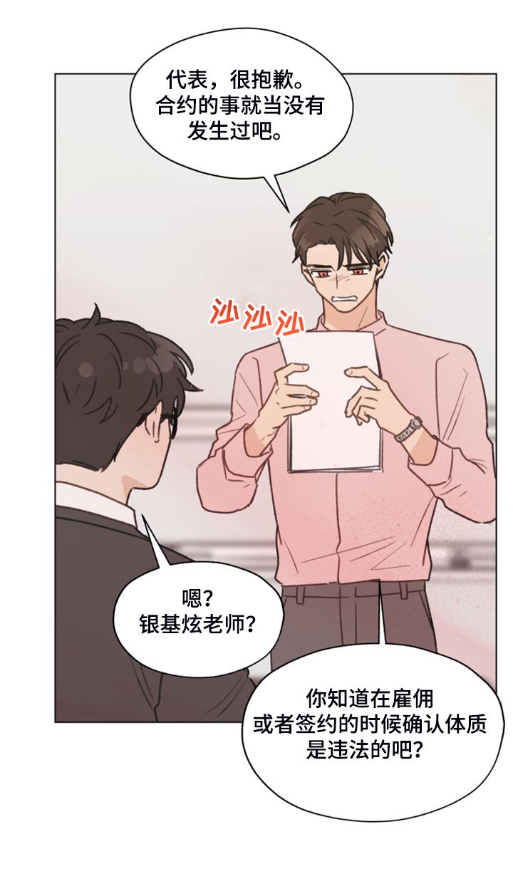 《亲密友人》第77章：【第二季】体质检测 第18页
