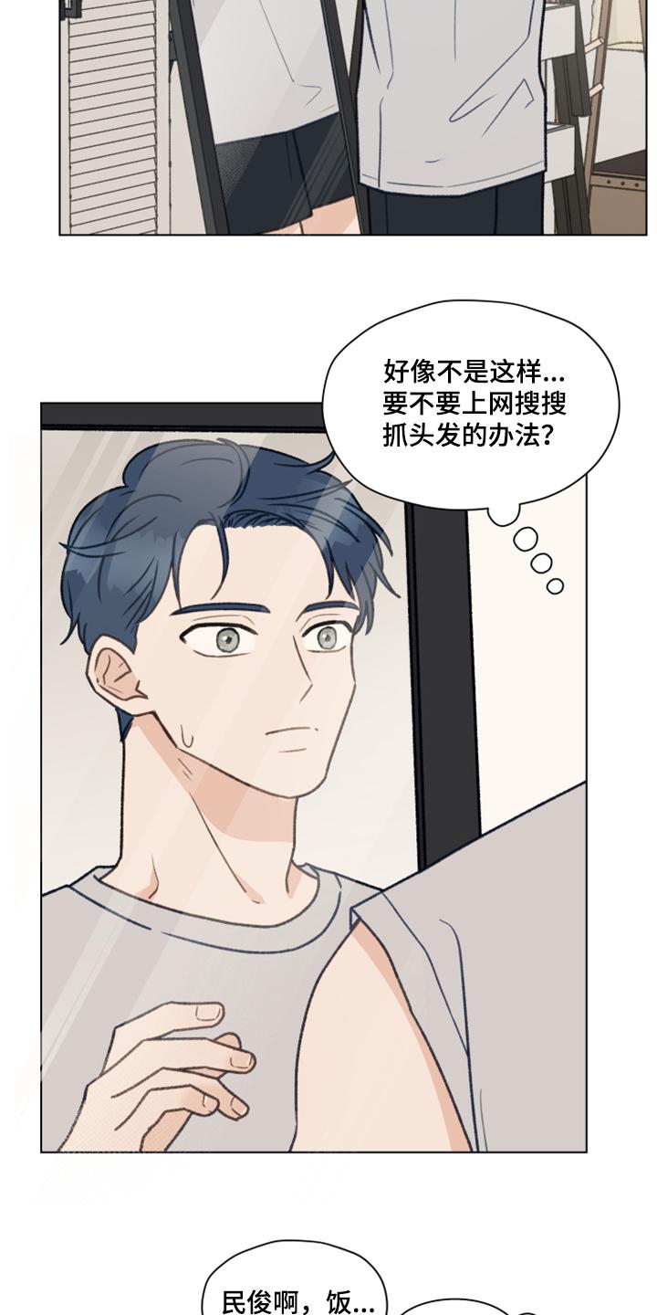 《亲密友人》第77章：【第二季】体质检测 第2页