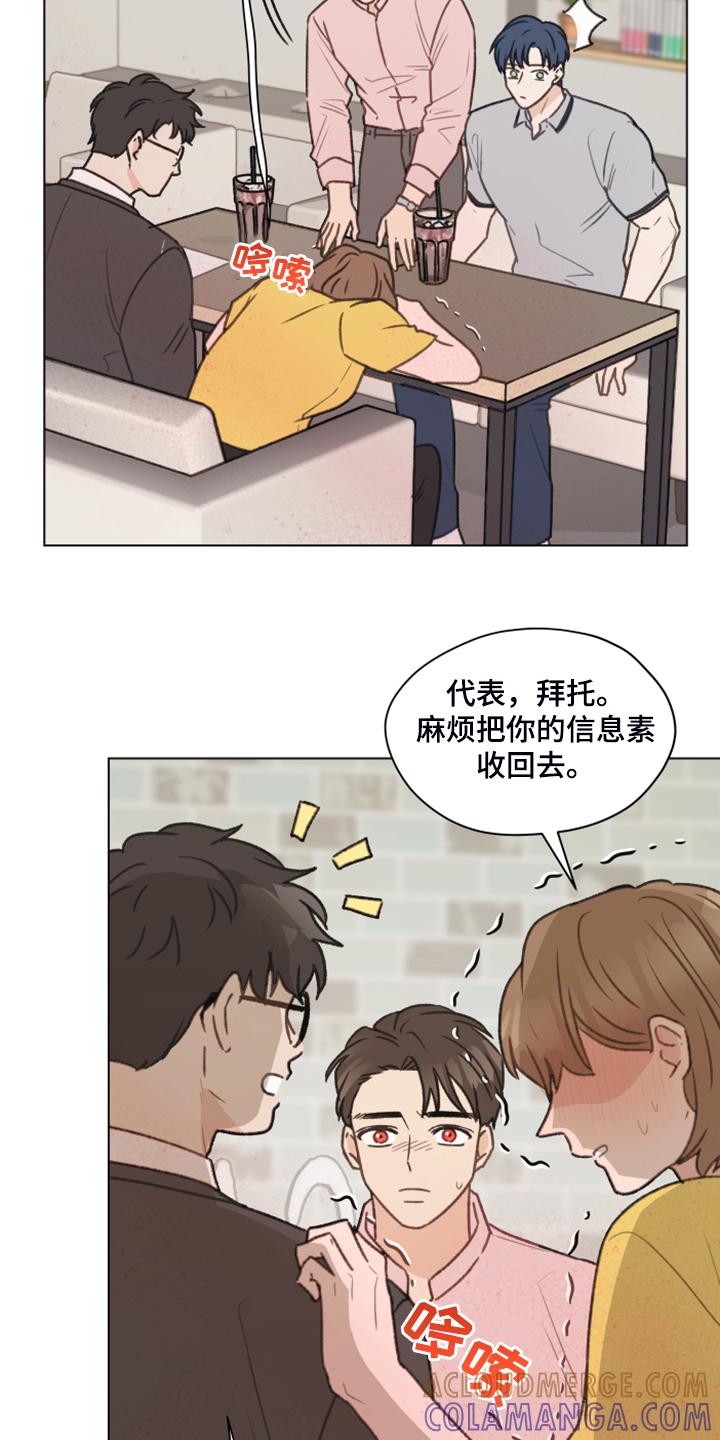 《亲密友人》第77章：【第二季】体质检测 第15页