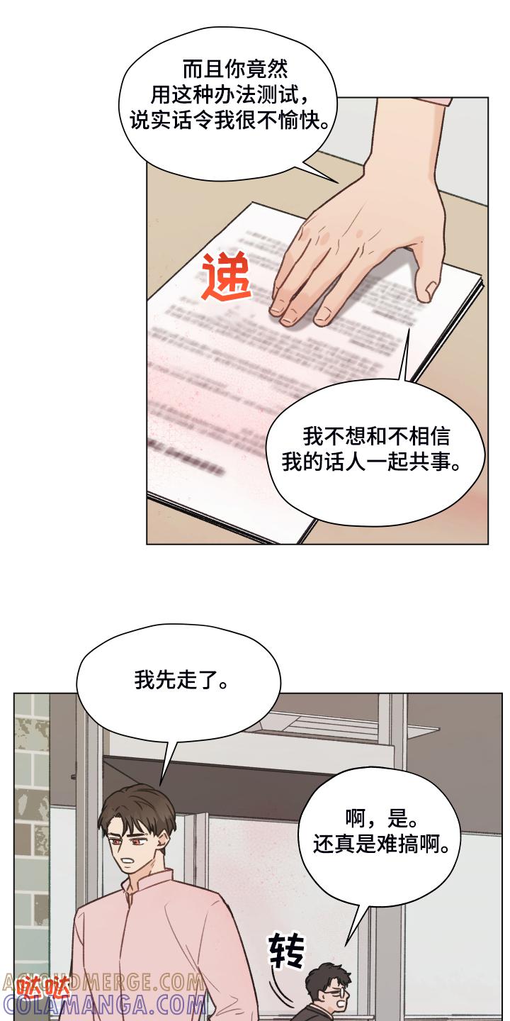 《亲密友人》第77章：【第二季】体质检测 第19页